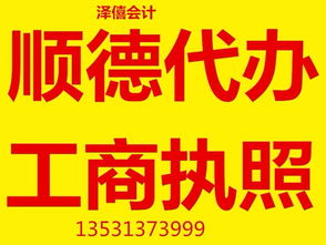 順德一站式企業(yè)服務(wù) 專業(yè)公司注冊(cè)與代理記賬，嚴(yán)守客戶信息安全