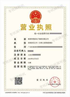 專業(yè)代辦，助力啟航 深圳市凱鉑電子商務(wù)公司注冊(cè)全程解析